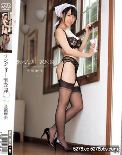 dvaj-0064-lingerie-housekeeper-nagase-asami.jpg