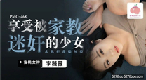華語自拍AV 享受被家教迷奸的少女