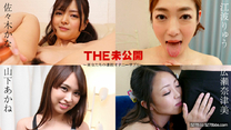 加勒比 THE未公開 美女驚人的凄技