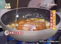 型男大主廚-日式豬排蓋飯