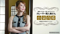 一本道 態度壞的鄰人妻子挑戰性交小泉真希