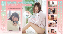 朝比奈七瀨 AV DEBUT