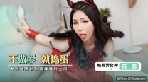 華語自拍AV  萬聖節之不做愛就搗蛋 苡若