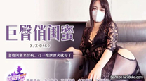 國產自拍AV 【巨臀俏閨蜜・老婆閨蜜來探病，打一炮洩洩火就好了】