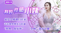 國產華語自拍AV佳作性感小姨青春期外甥火力旺盛大操寂寞在家的小姨