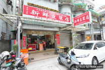廣東汕頭新鮮豆漿店