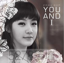 Park Bom(2NE1) - You And I(個人SOLO歌曲)