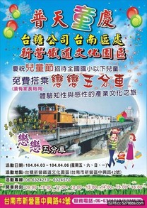 普天童慶！兒童連假　台糖「戀戀五分車」免費搭