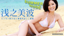 加勒比 夏天裸體美少女連續中出2連發 浅之美波