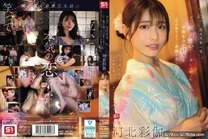 [中文字幕]  8月26日 花火大會的夜晚，單戀多年的我們終於團聚 互相吞噬著對方的身體仿佛傾瀉著十多年的愛意 河北彩伽