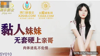 國產華語自拍傳媒 粘人的妹妹無套硬上親哥