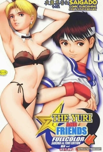 格鬥天王4 The Yuri & Friends Full Color 4(saigado) 20p