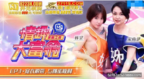 國產華語自拍傳媒 情趣大富翁EP3寬衣解帶與跳蛋極刑