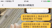 留言讓他爆  妹子抓包男友跟歸密打炮