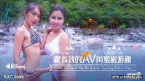 國產AV  跟著我的AV閨蜜旅遊有趣 EP3