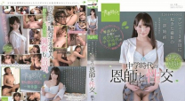 和中學時期恩師性交 野野原夏菜[中文字幕]