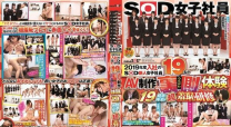 SOD 2019新人女子社員體驗A片製作流程榨取19發精液超羞恥研習B[有碼高清中文字幕]