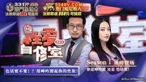 國產華語自拍傳媒   性愛自修室 EP2節目篇