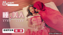 華語自拍AV  睡美人