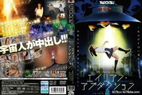 妄想H神秘系列外星人綁架~我被UFO綁架懷上外星孩子~