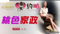 國產華語自拍傳媒 桃色家政