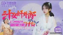 國產華語自拍 七夕特別企劃童顏巨乳汁女姦牛郎-林妙可