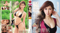 平成最後大型新人 我妻裡帆30歲AV出道[中文字幕]