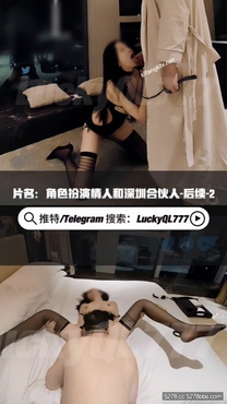 最強綠妻大神Lucky 萬狼期待天府綠帽大神 深圳朋友未知是我妻子下集2 狗鍊調教性愛 爆肏女神呻吟都讓你飆精