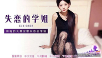 國產自拍AV 失戀的學姐・用我的大屌安慰失戀的學姐