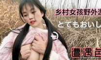 嘉洛-  ：OO~~憋不住想尿尿了，遭遇色魔，舔胸摳逼，浪哇