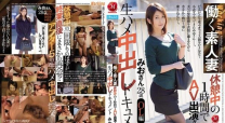 工作中人妻休息一個小時出演AV無套中出紀實28歲白領篇[中文字幕]