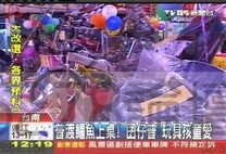 普渡也要顧及嬰兒及孩童，2百多件普渡的玩具 .