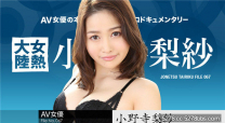 加勒比 女熱大陸 File.067