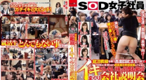 SOD女社員一邊高潮一邊進行公司說明會[中文字幕]