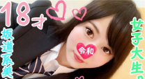 [18歲JG女學生]美少女做愛[個人攝影・素人]