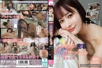 激情親密獨佔憧憬 藤森里穂的一夜。