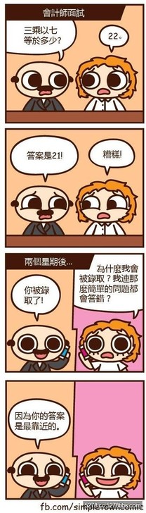 為什麼面試時回答錯誤的答案，這位女孩還是得到工作了呢？