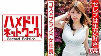 美乳美屁完美體型化妝品品牌女社長精子種付中出