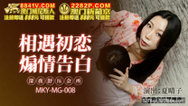 國產華語自拍傳媒  深夜舒壓會所 相遇初戀深情告白 夏晴子