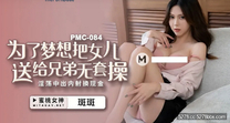 國產華語自拍傳媒  為了夢想把女兒送給兄弟無套操