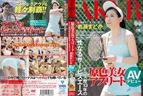 原色美女運動員 網球經歷13年的性愛王牌 現任網球選手 岩瀬圓 拍AV[中文字幕]