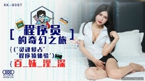 國產華語自拍傳播 程序員的奇幻之旅 靈魂侵占 百-妹-淫-深 操的美女死去活來 高清