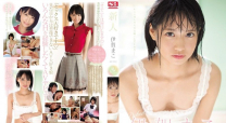 新人NO.1STYLE 伊賀 真子AV出道