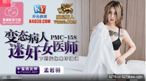 國產華語自拍傳媒 變態病人迷姦女醫師-孟若羽