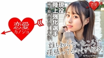 流出現役田徑界傳言的美少女拍攝