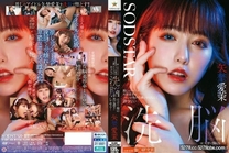 [中文字幕]  不允許我喜歡的偶像矢埜愛茉討厭我！用洗腦按摩讓她聽我的話！