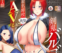 [中文字幕]第1話爆乳劍鬼初體驗無套性愛生中出