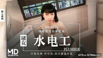 國產華語自拍傳媒 《騷女水電工》濕身欲女兄弟輪插 玥可嵐