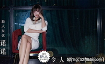 國產自拍AV 新人！令人欲罷不能的高挑櫃姐 抵擋不住175cm模特的黑絲長腿 諾諾