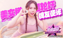 華語AV 牌友使詐美女慘遭輪姦